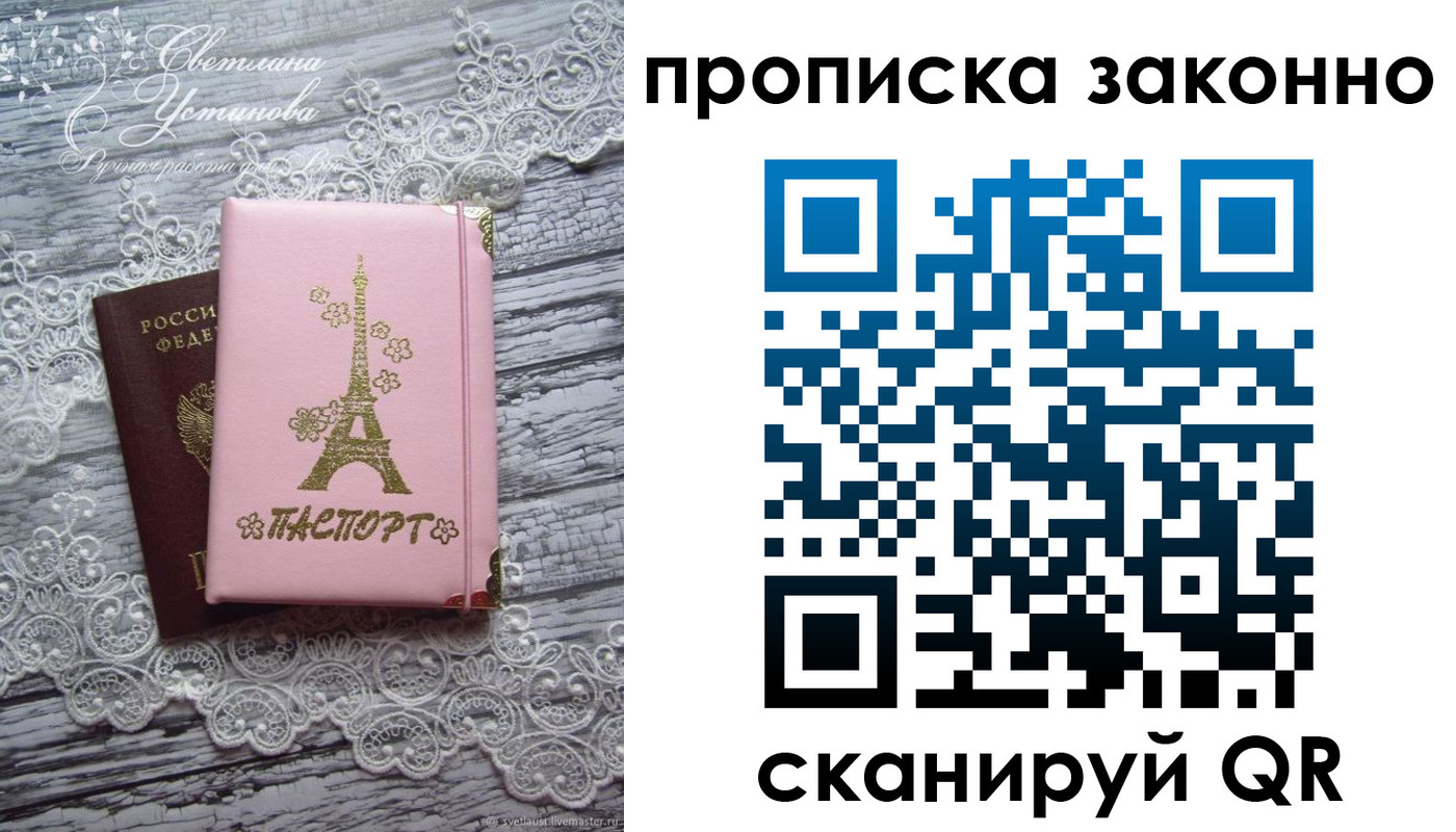 прописка паспорт в Димитровграде
