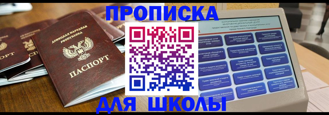 прописка в квартире в Димитровграде