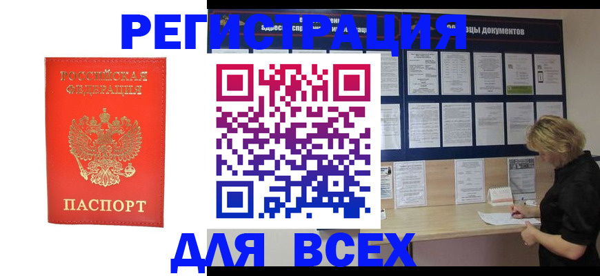 временная регистрация в Димитровграде