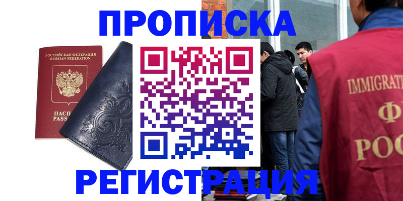 прописка ребенка в Димитровграде
