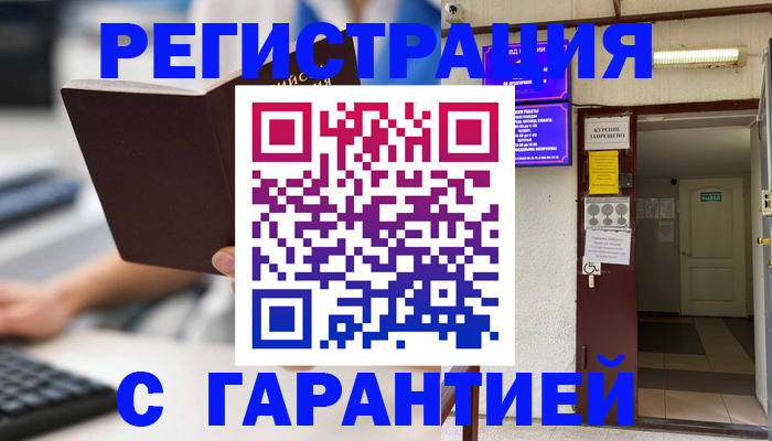 временная регистрация в Димитровграде