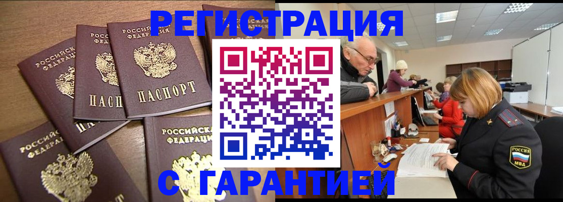 временная регистрация гарантия в Димитровграде