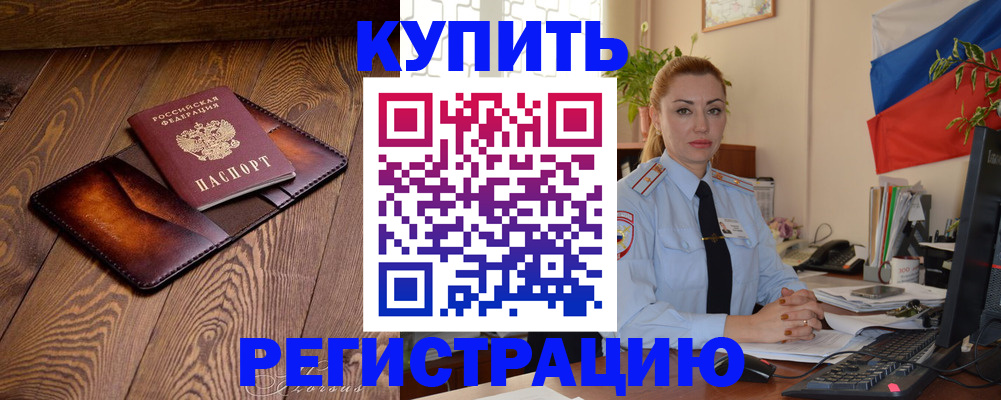 прописка в квартире в Димитровграде
